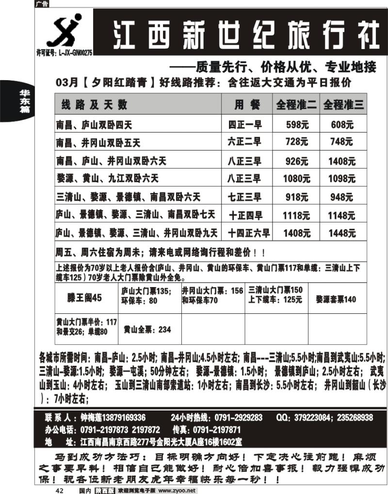 江西新世纪03月报价