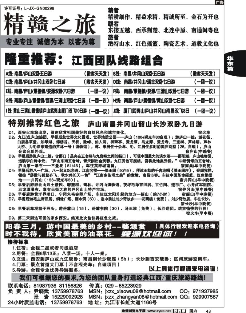 江西精赣之旅
