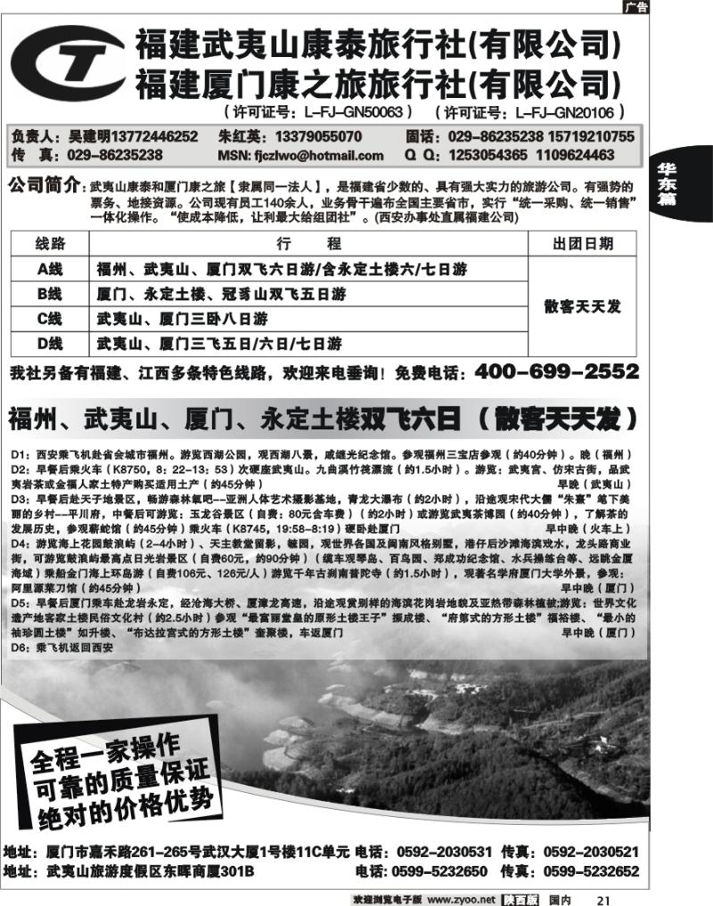 走进福建—武夷山康泰