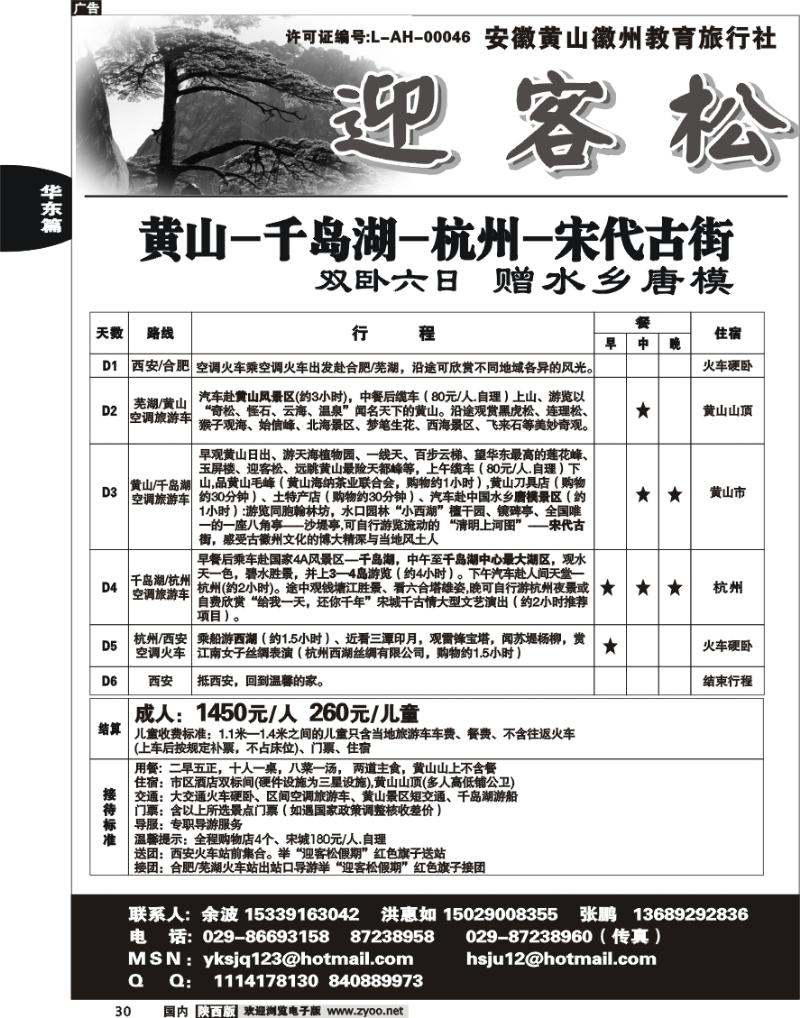 迎客松假期1