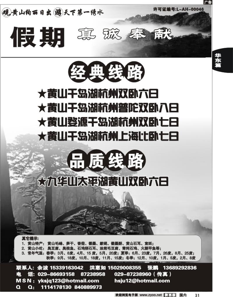 迎客松假期2