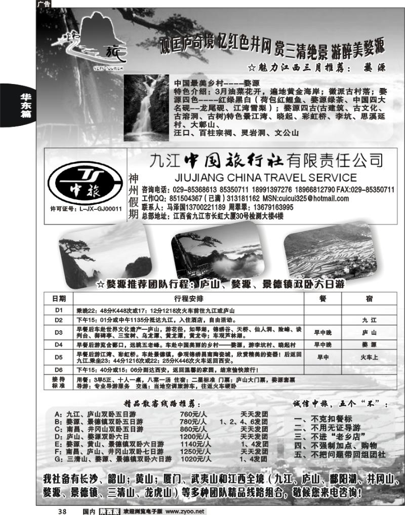 非常之旅