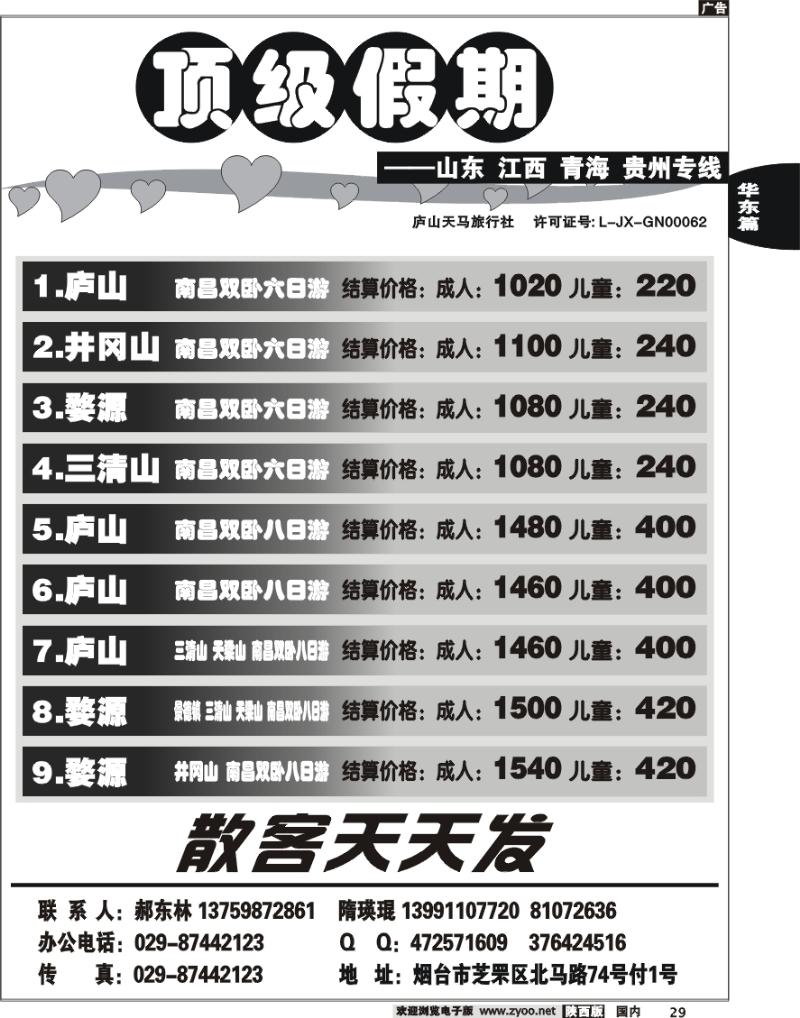 顶级假期2