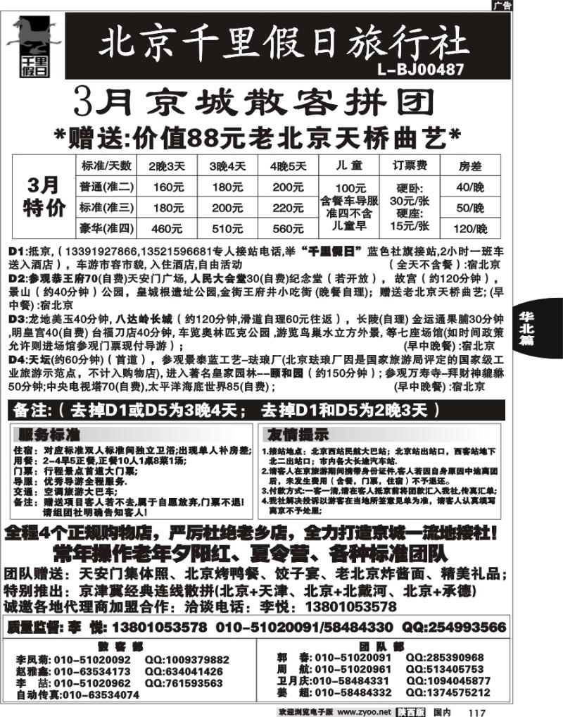 北京千里假日