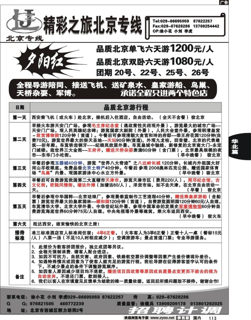 北京精彩之旅2