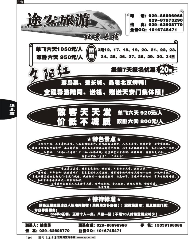 途安旅游