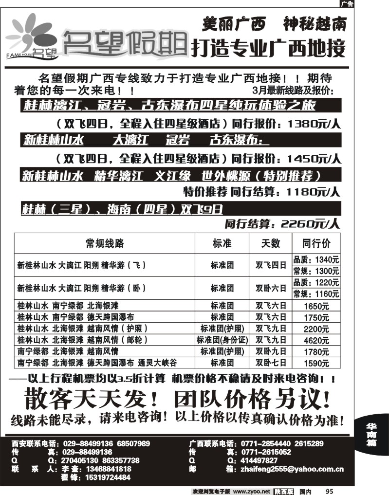 名望假期--广西专线