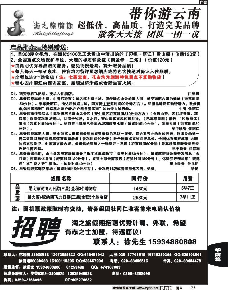 名望假期