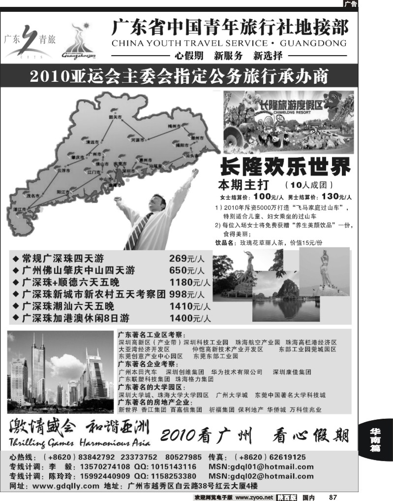 广东省中国青年旅行社地接部---广东省内地接