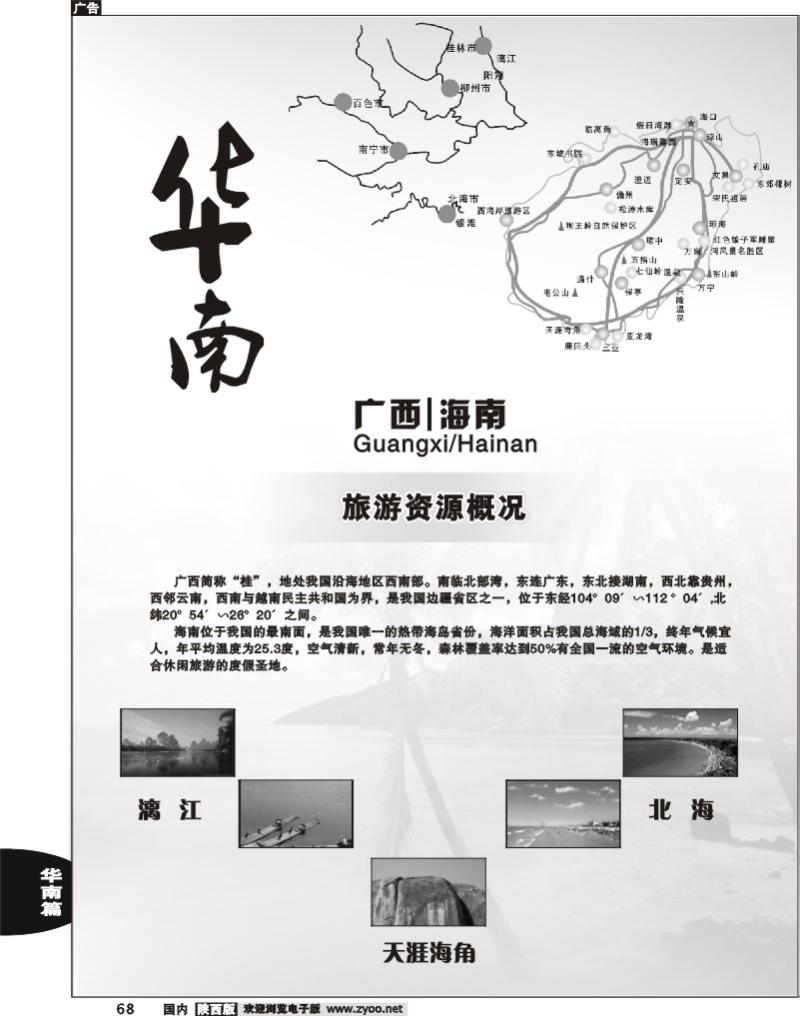广西、海南篇
