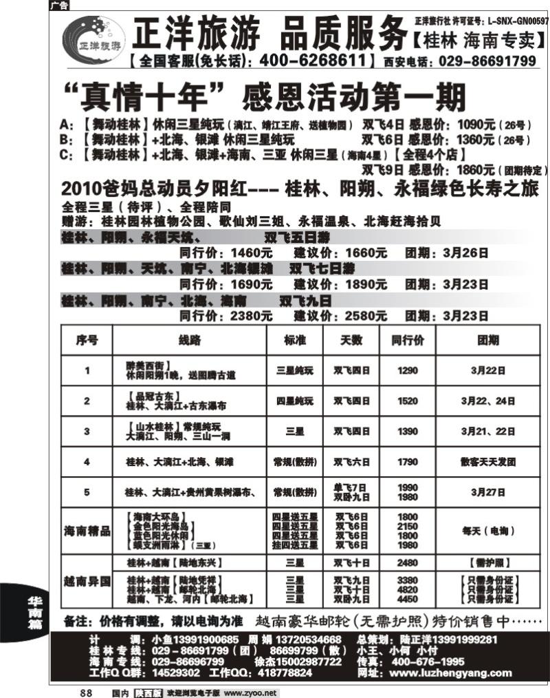 正洋旅游