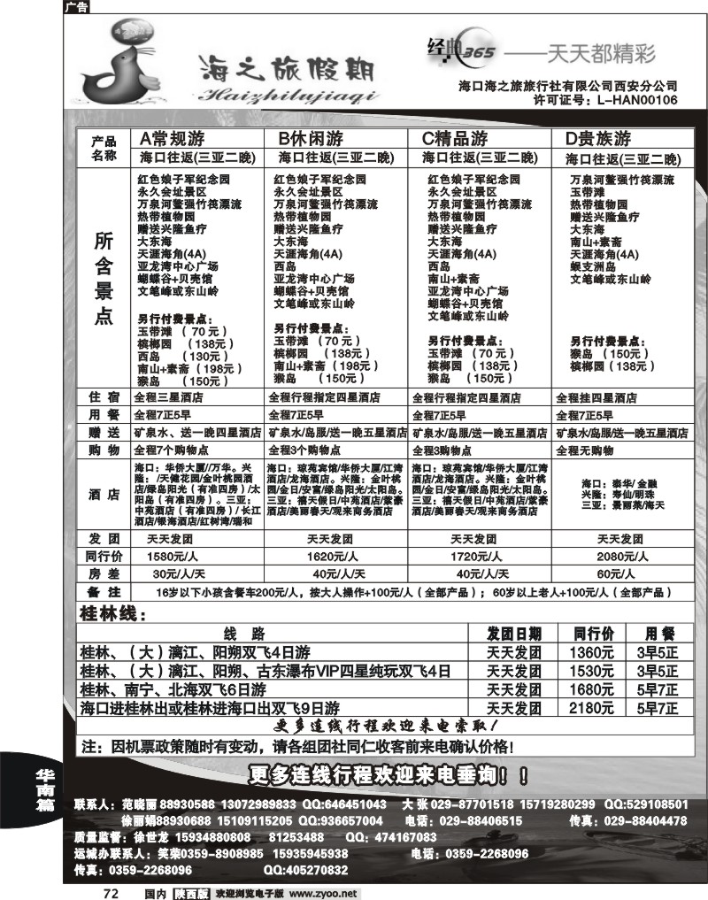 海之旅—云南