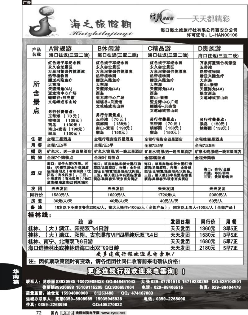 海之旅—海南1