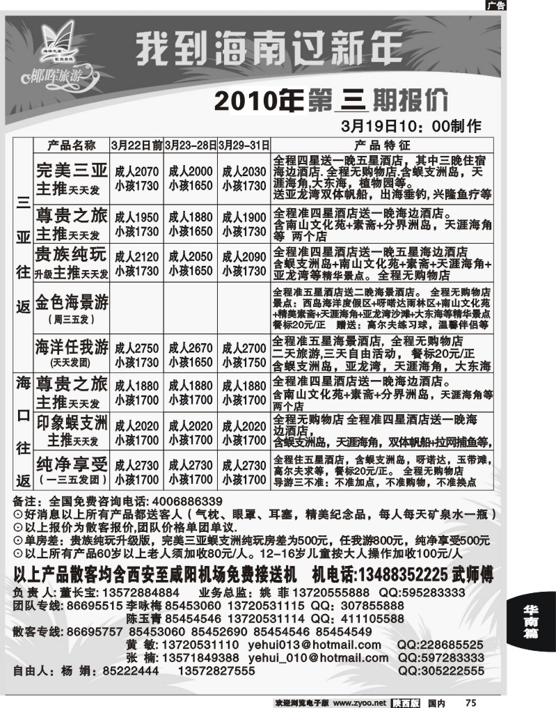 海南椰晖