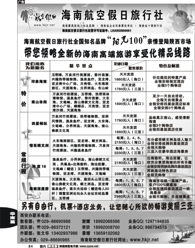 海南航空假日