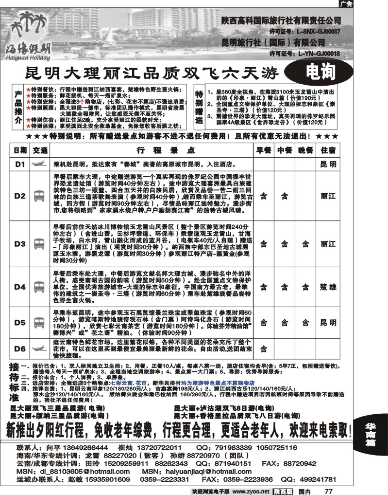 海缘假期-云南