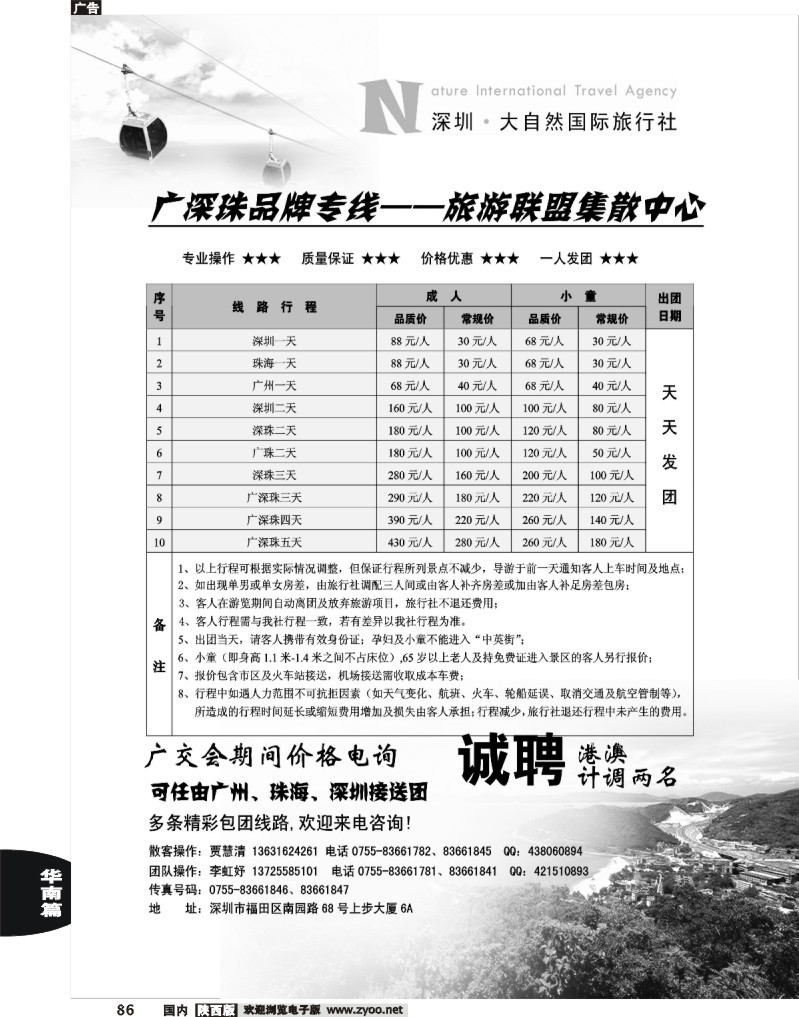 深圳大自旅行广深珠专业地接