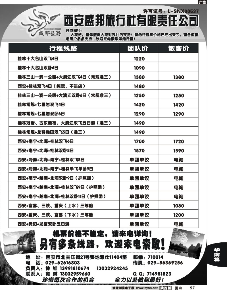 西安盛邦旅行社有限责任公司-桂林专线