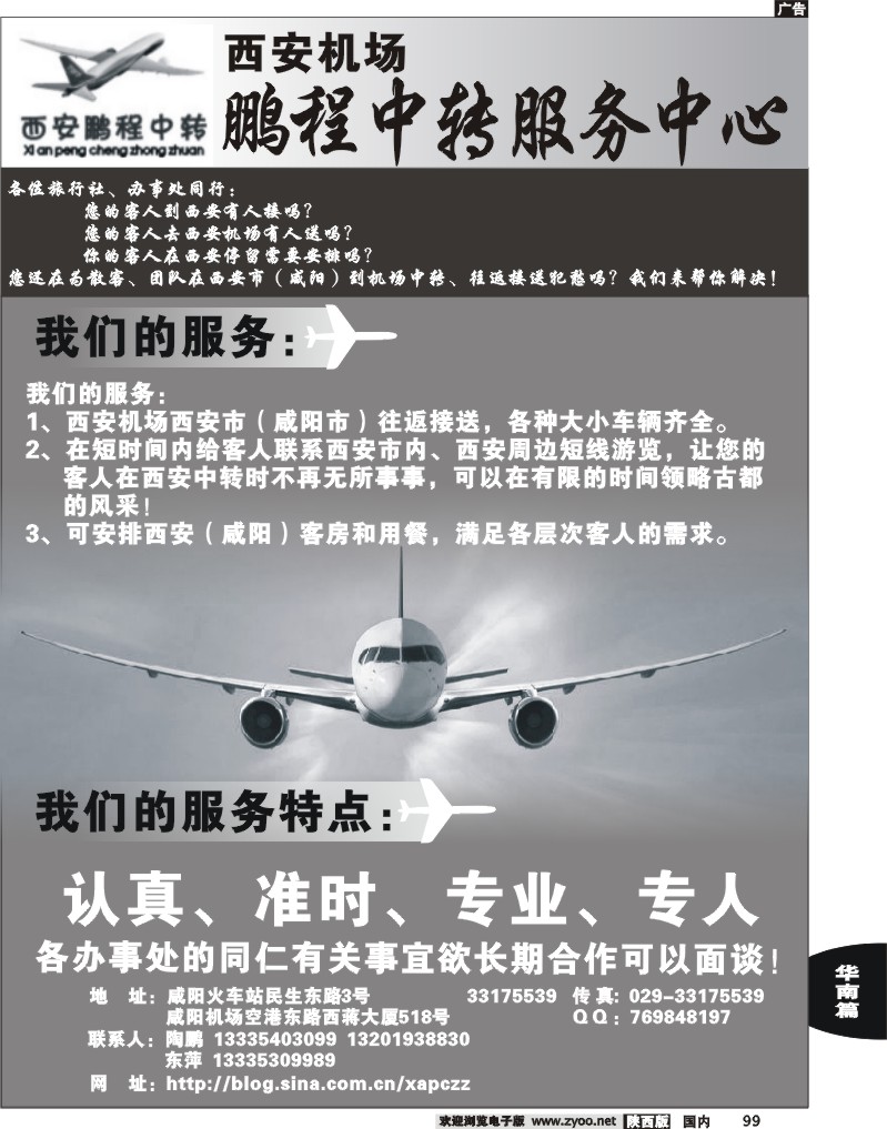鹏程中转