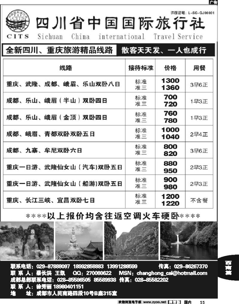 2010畅游天下会刊火热征集中