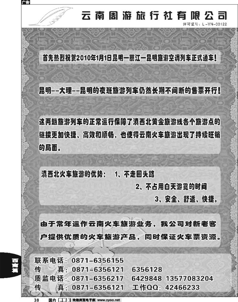 云南周游旅行社—热烈庆祝