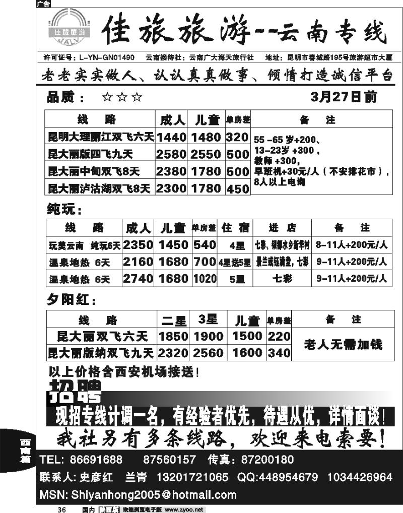 佳旅旅游
