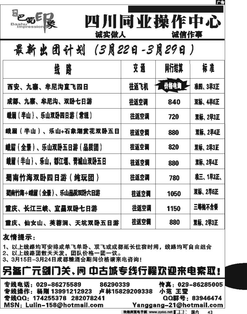 巴蜀印象
