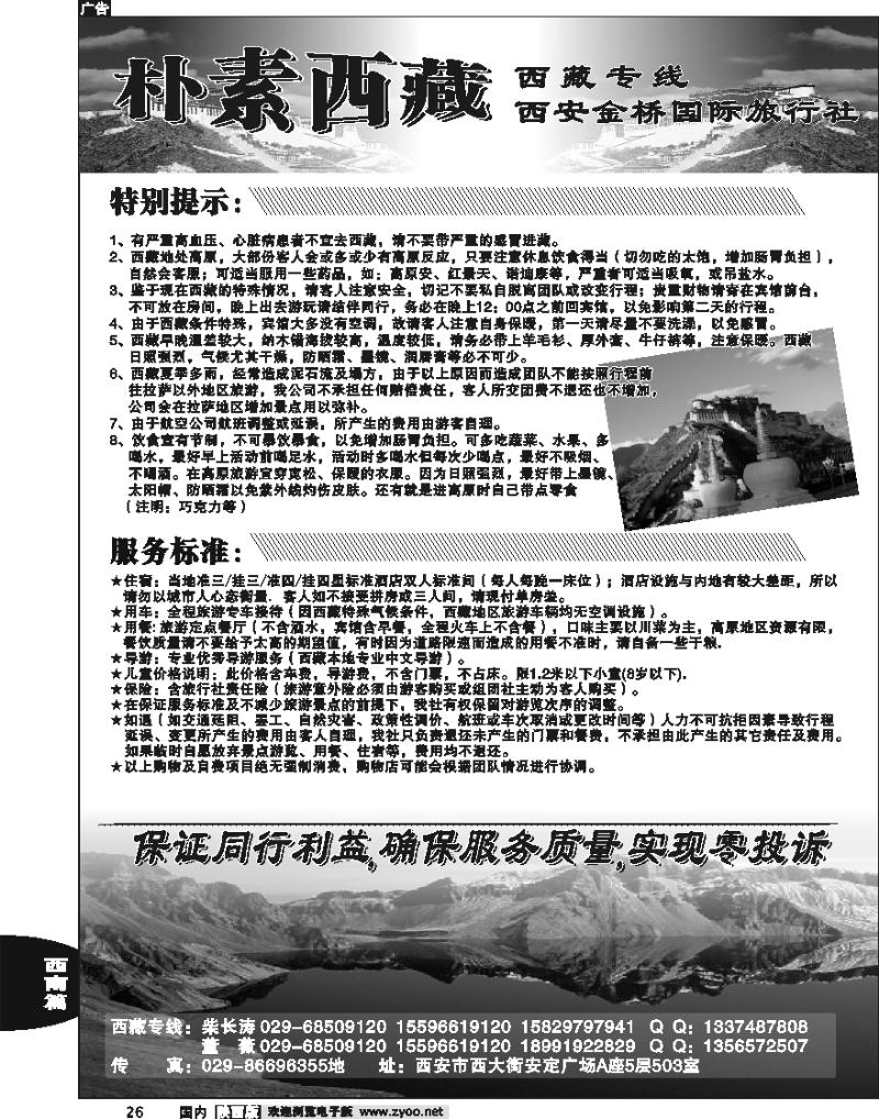 朴素西藏