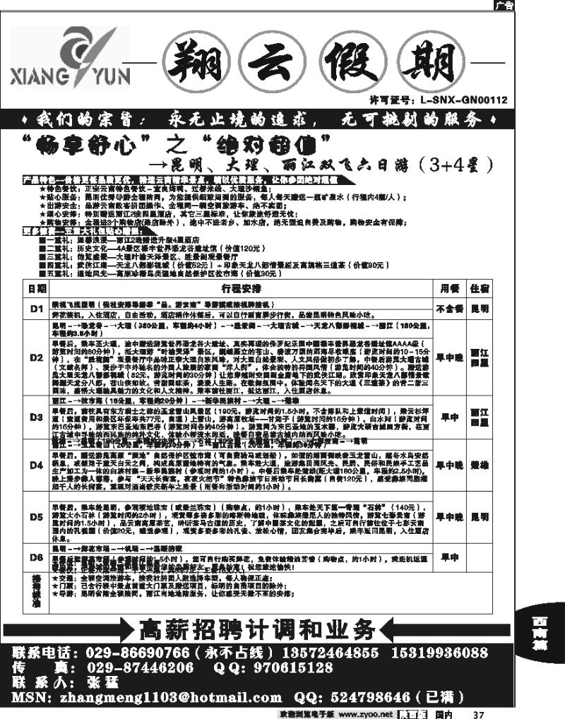 翔云假期-云南专线