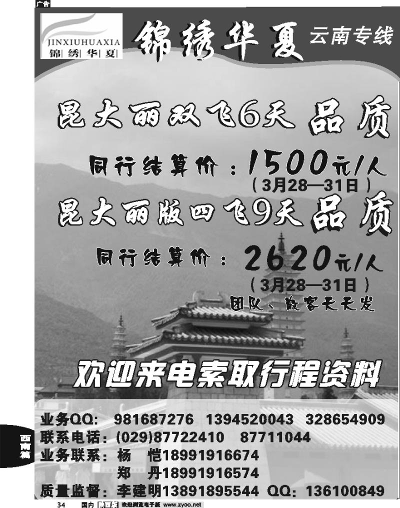 锦绣华夏-云南专线