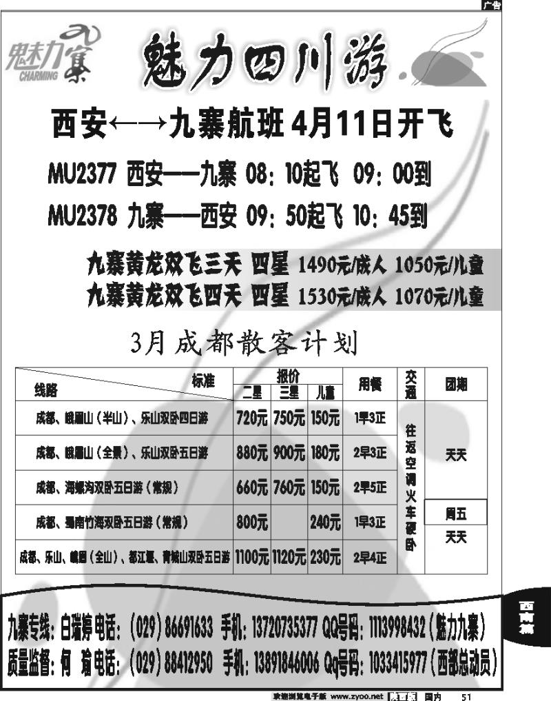 魅力九寨