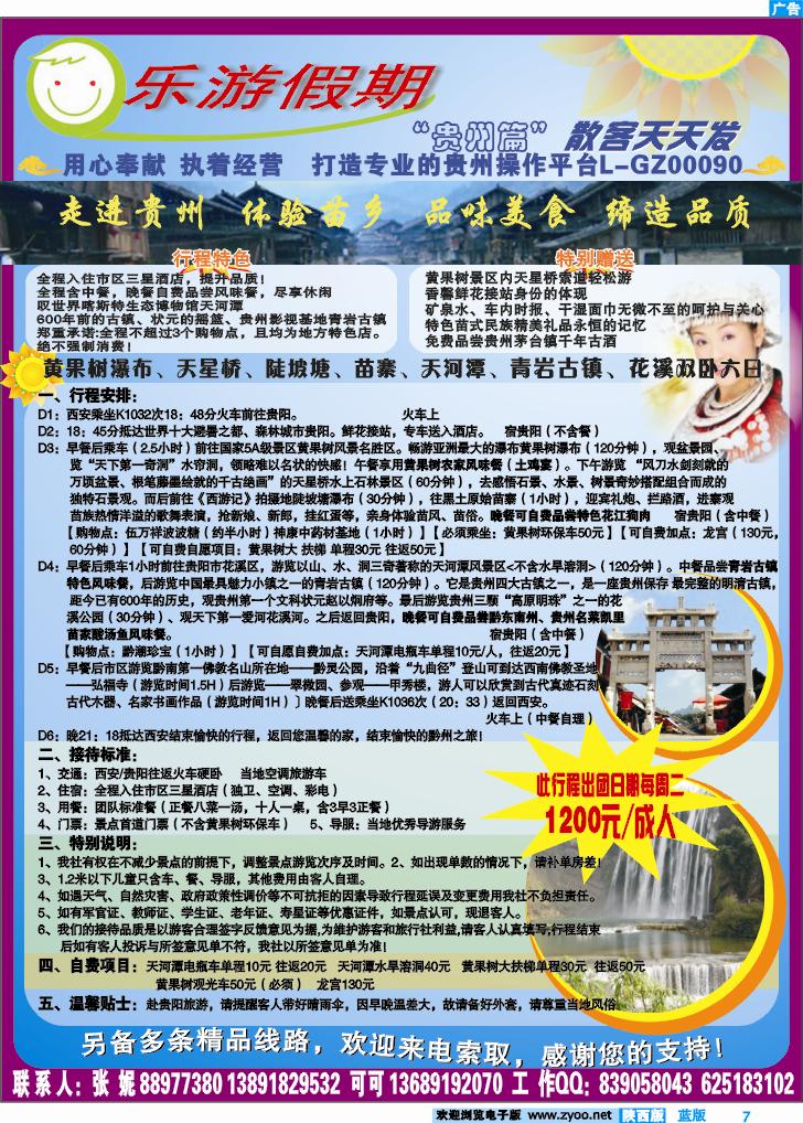 乐游假期-张妮