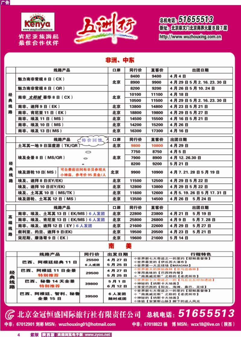 五洲行1