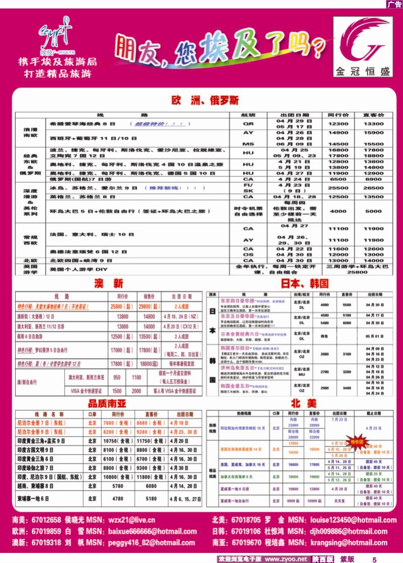 五洲行2