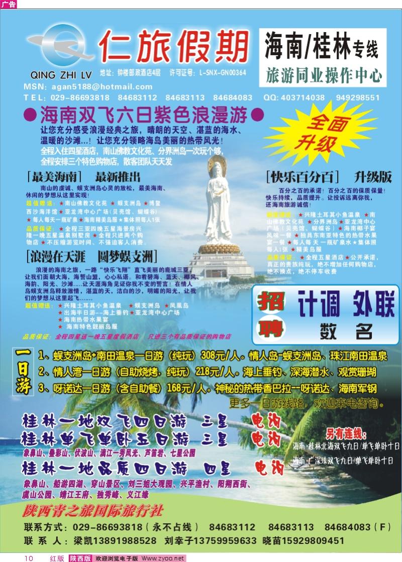 仁旅假期