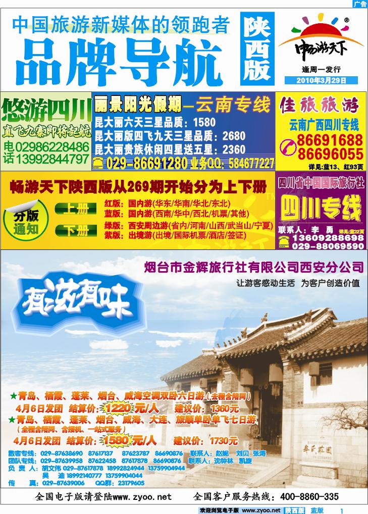 内封面导航（烟台金辉）