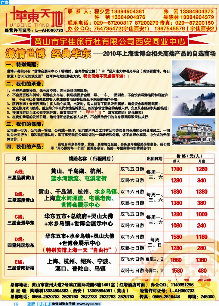 华东天地