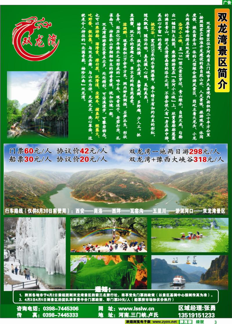 双龙湾