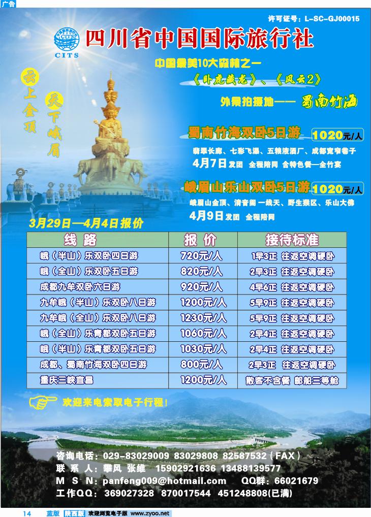 四川省中国国际旅行社-攀