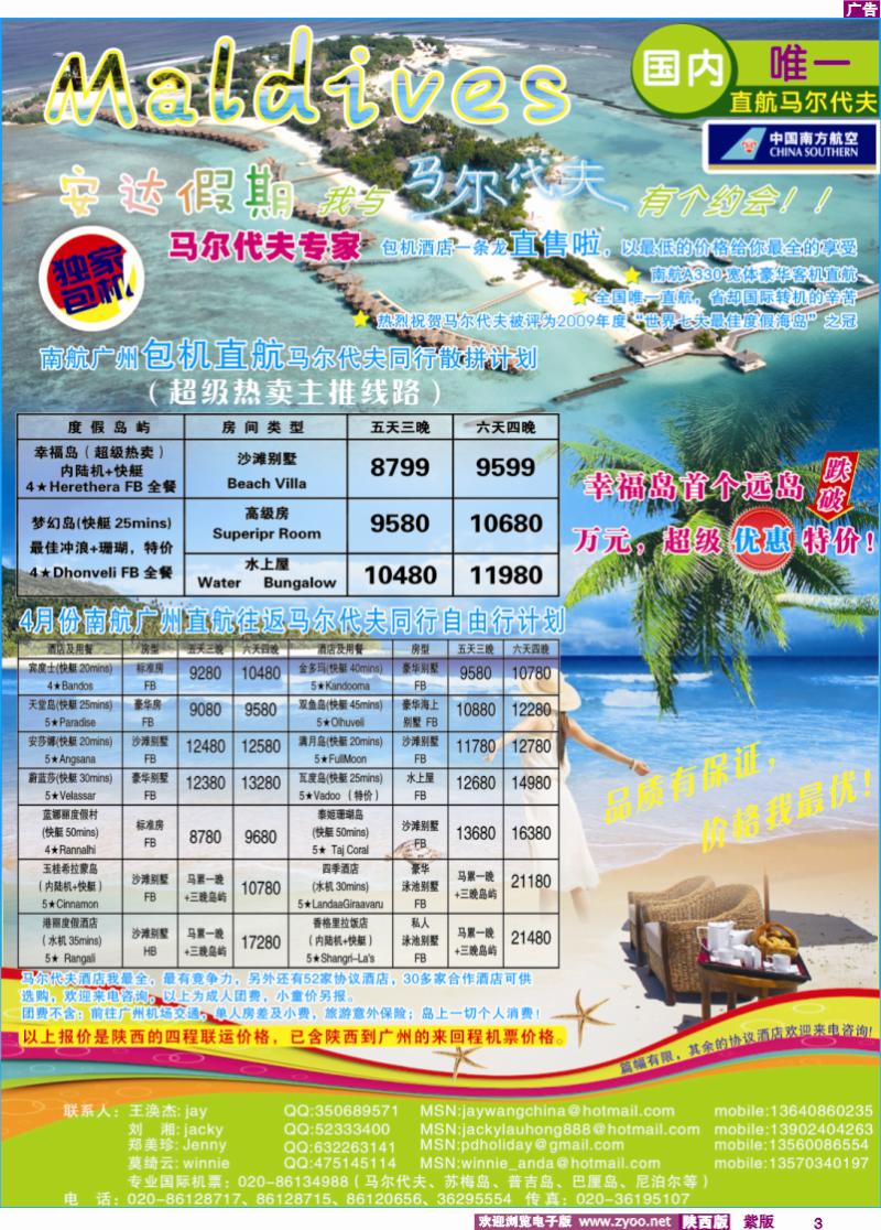 安达假期-专业马尔代夫4月份计划