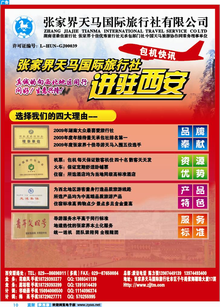 张家界天马国际旅行社