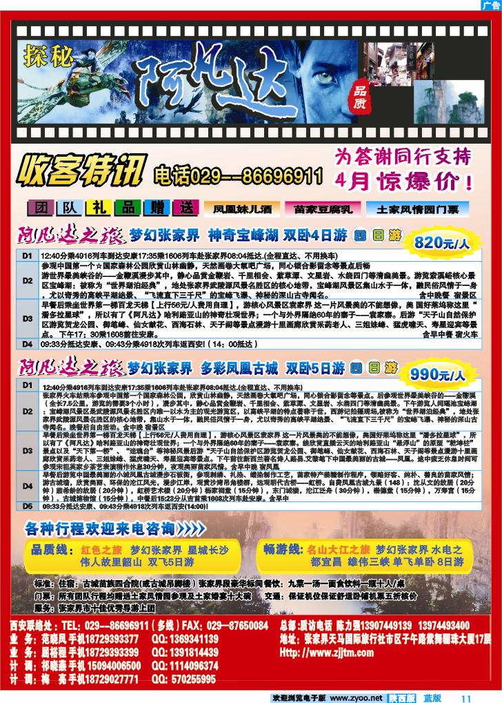 张家界天马国际旅行社2