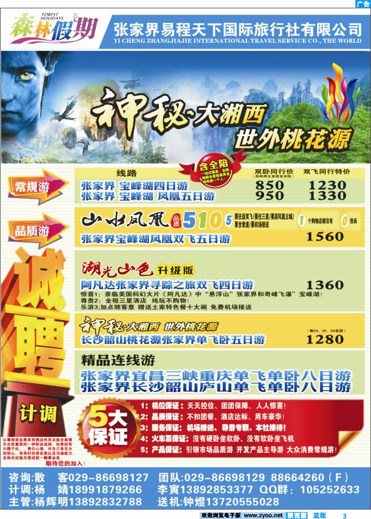 张家界易程天下-森林假期
