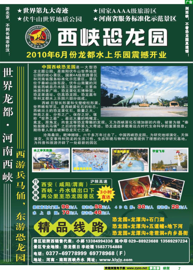 恐龙遗迹园