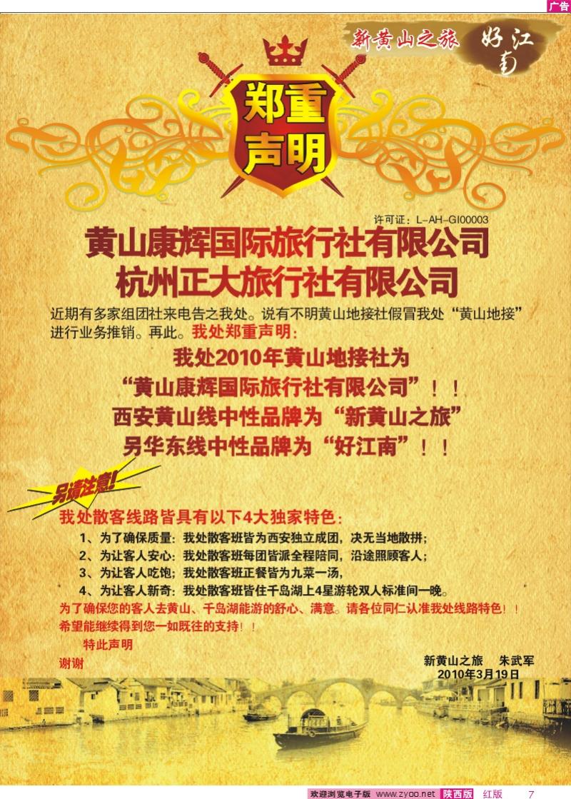 新黄山之旅·好江南