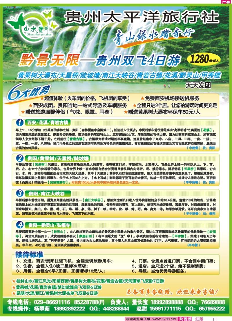 椰晖旅游—贵州专线