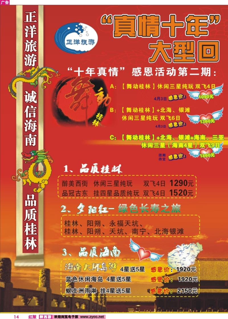 正洋旅游-1