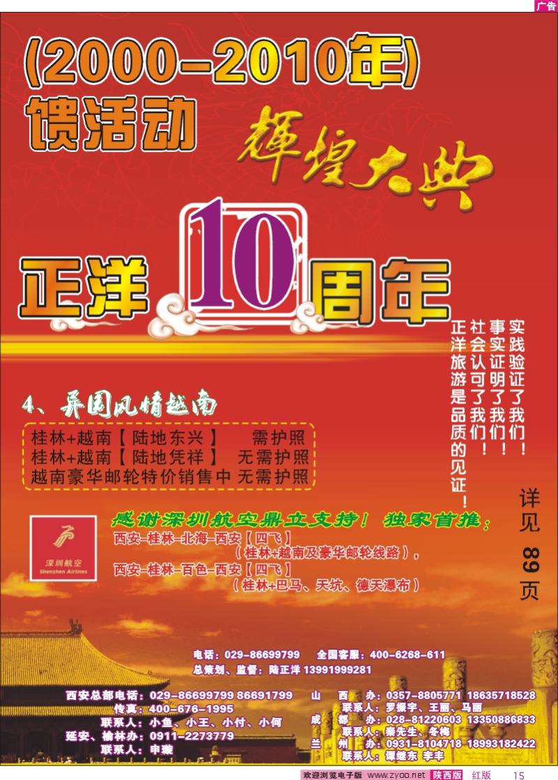 正洋旅游-2