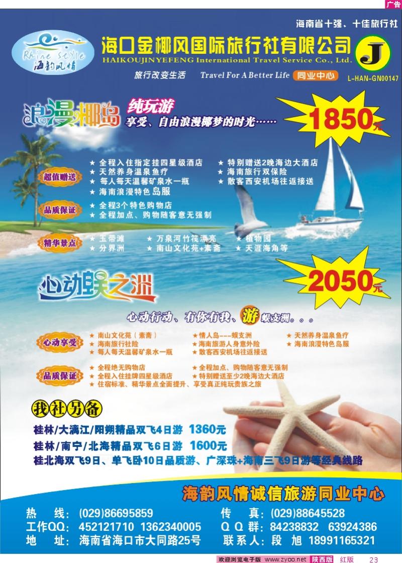 海韵风情