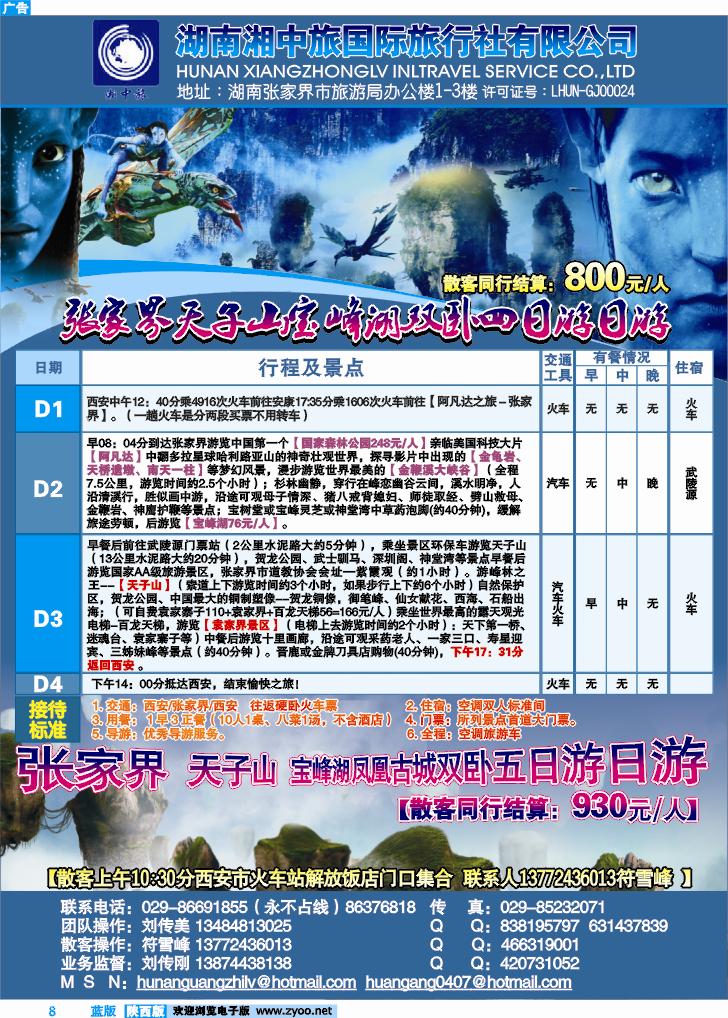 湖南湘西中旅国际旅行社